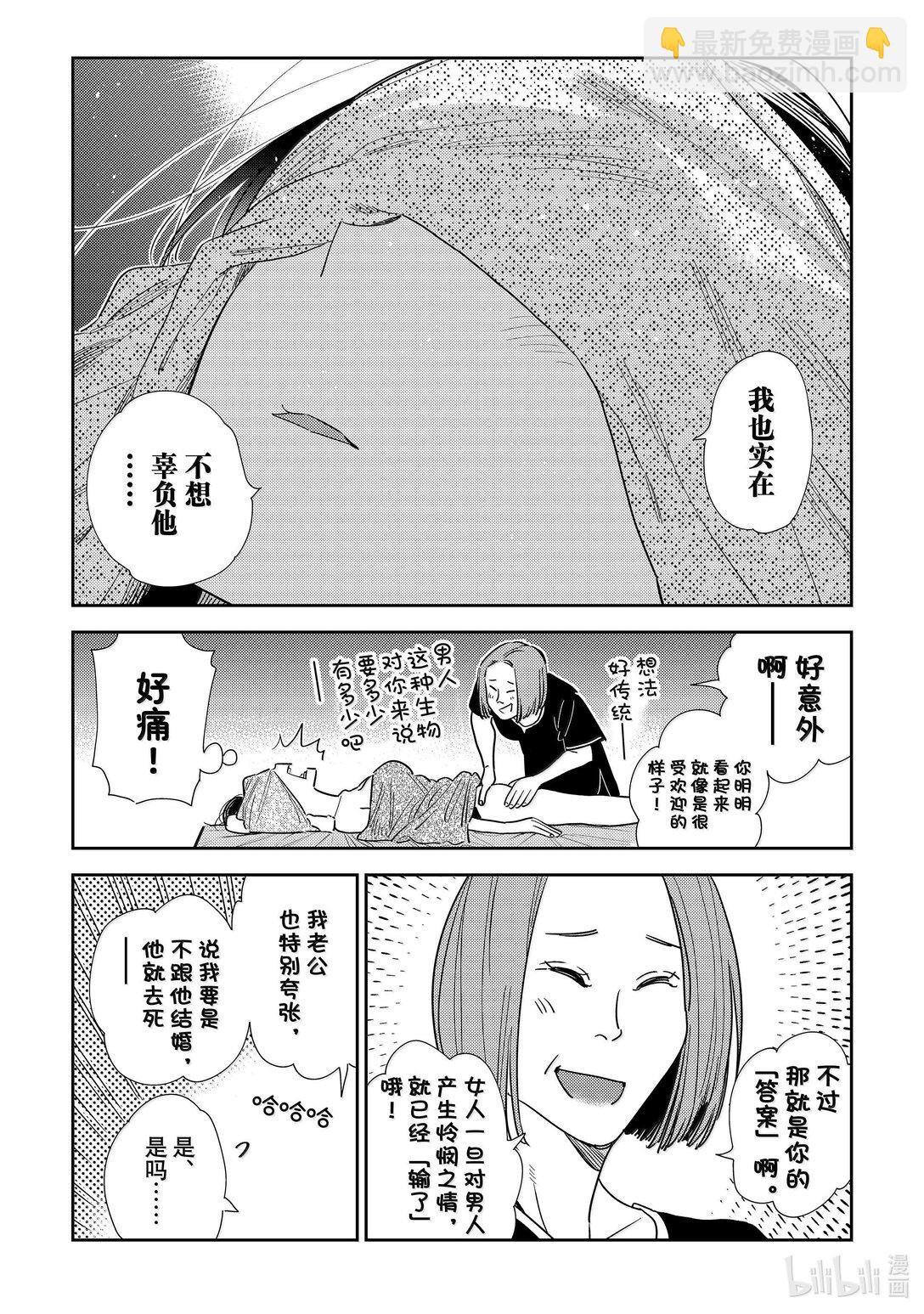 329 约会与他⑨-第329话