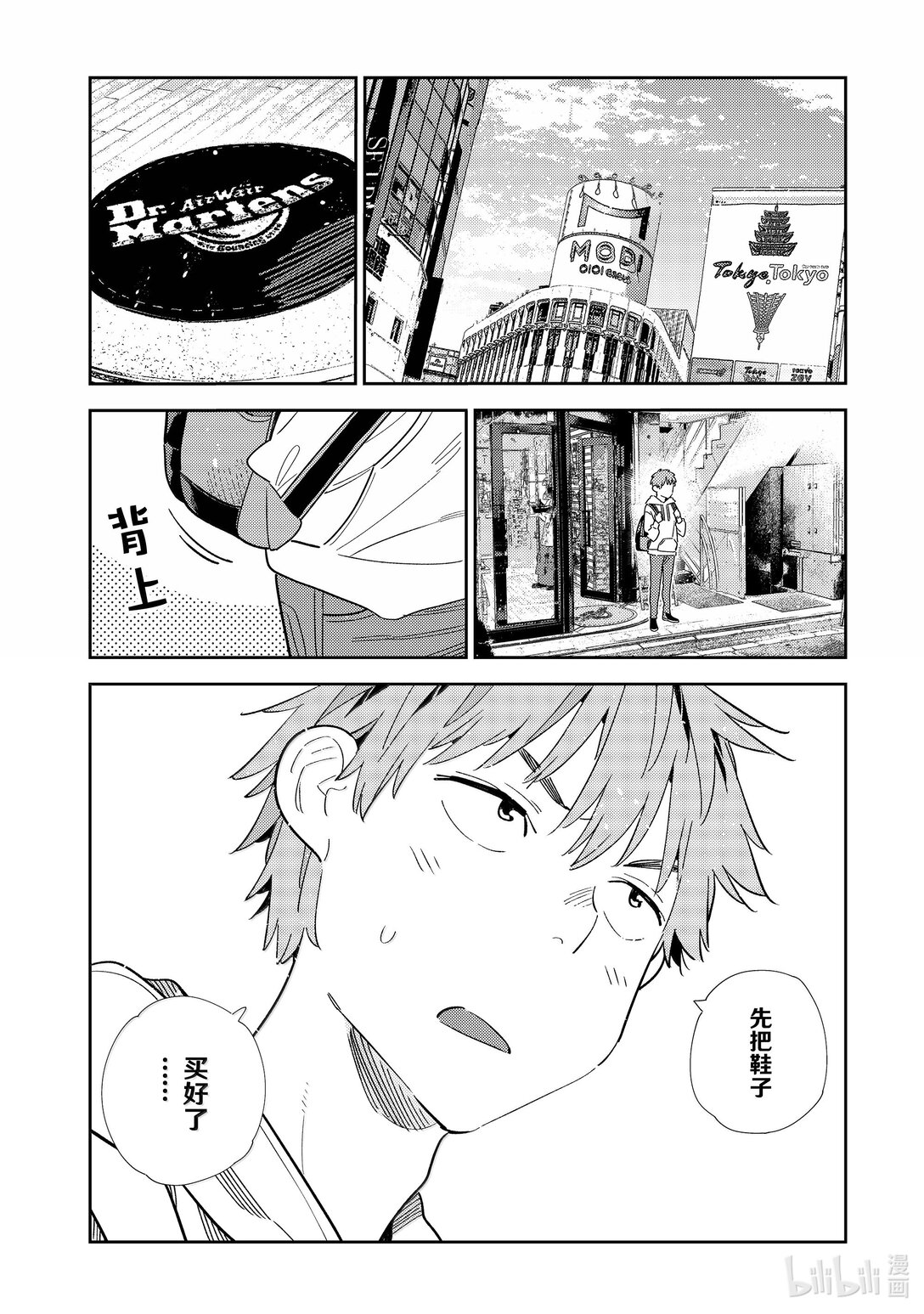 331 约会与他⑪-第331话