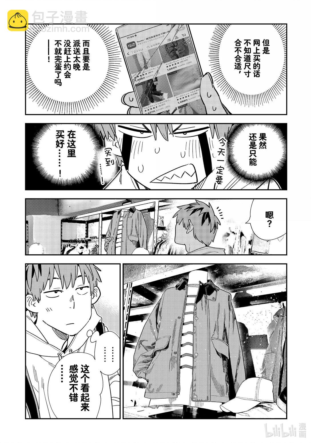 331 约会与他⑪-第331话