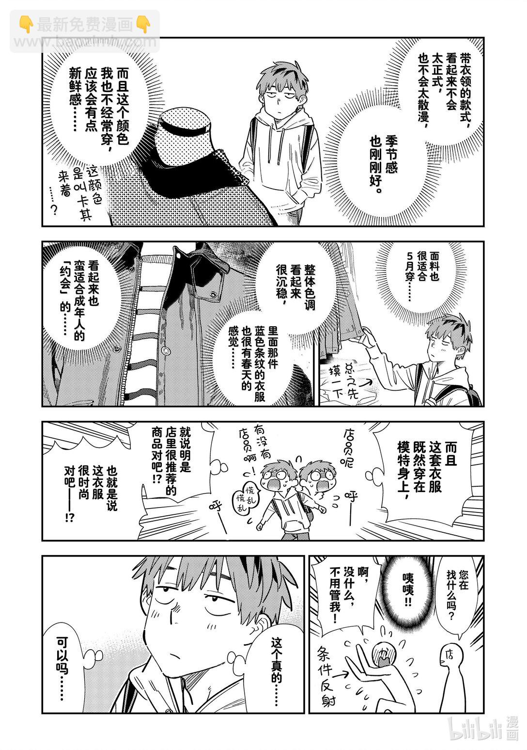 331 约会与他⑪-第331话