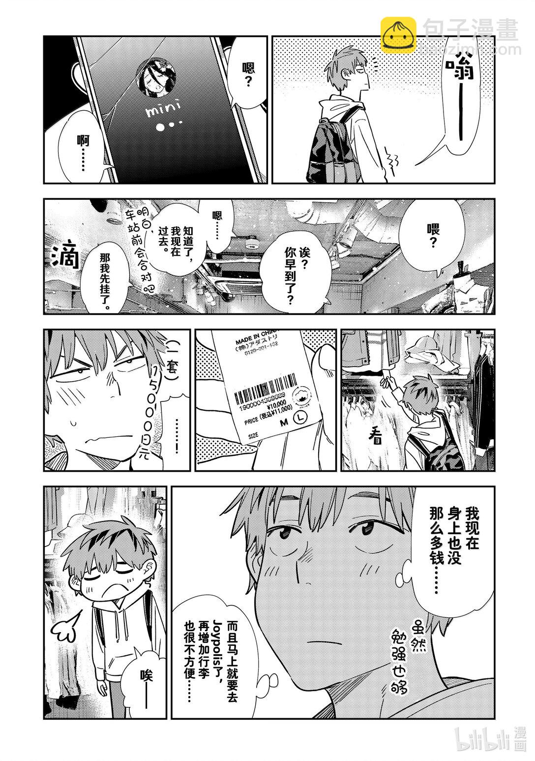 331 约会与他⑪-第331话