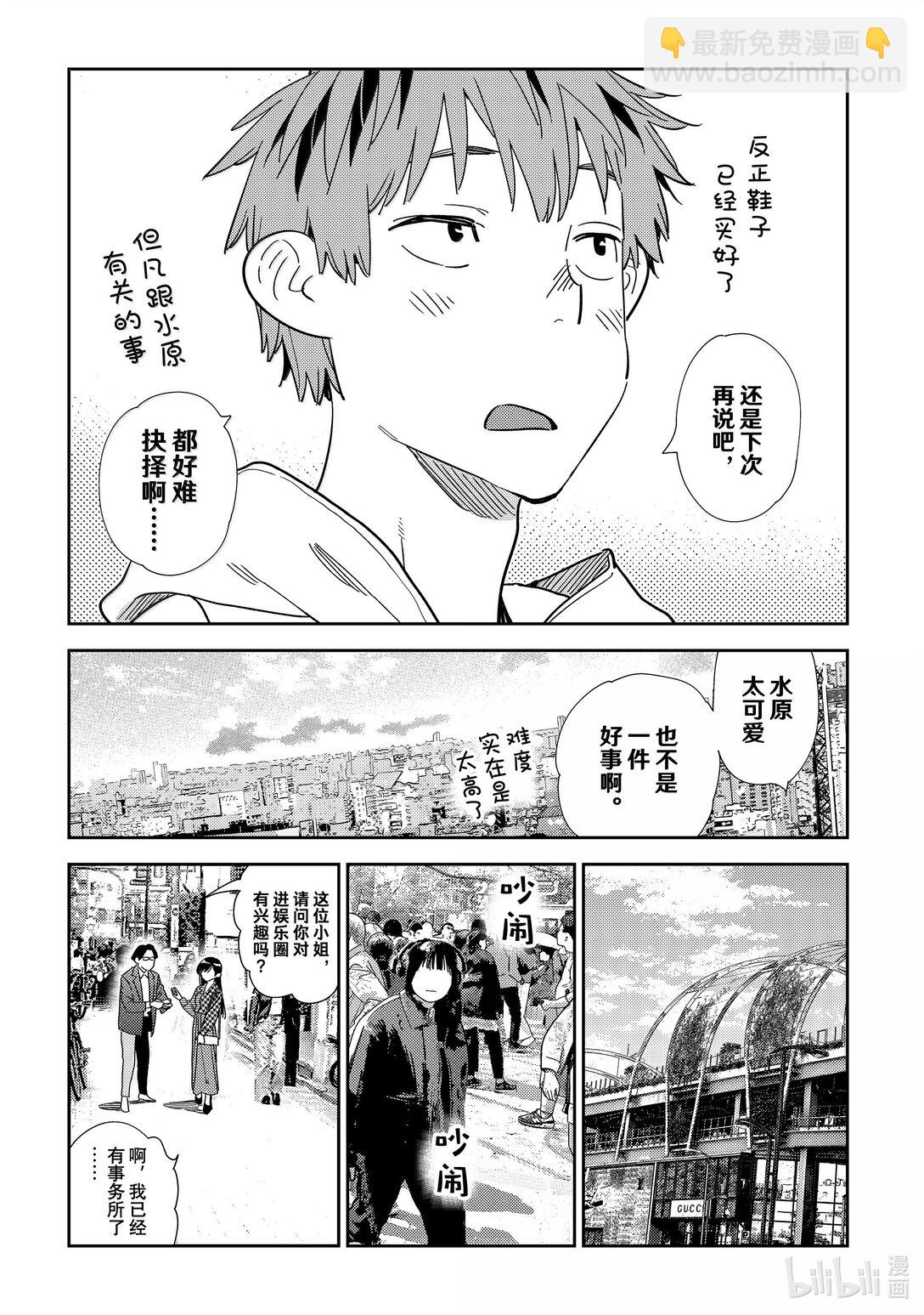 331 约会与他⑪-第331话