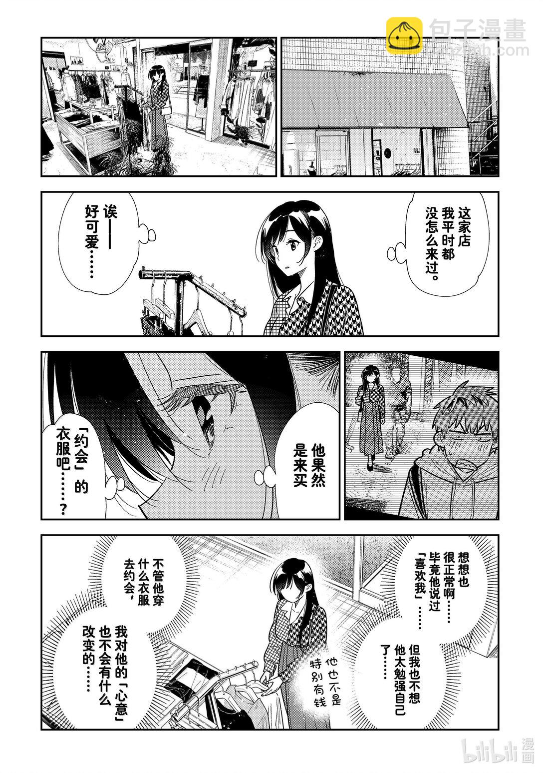 331 约会与他⑪-第331话