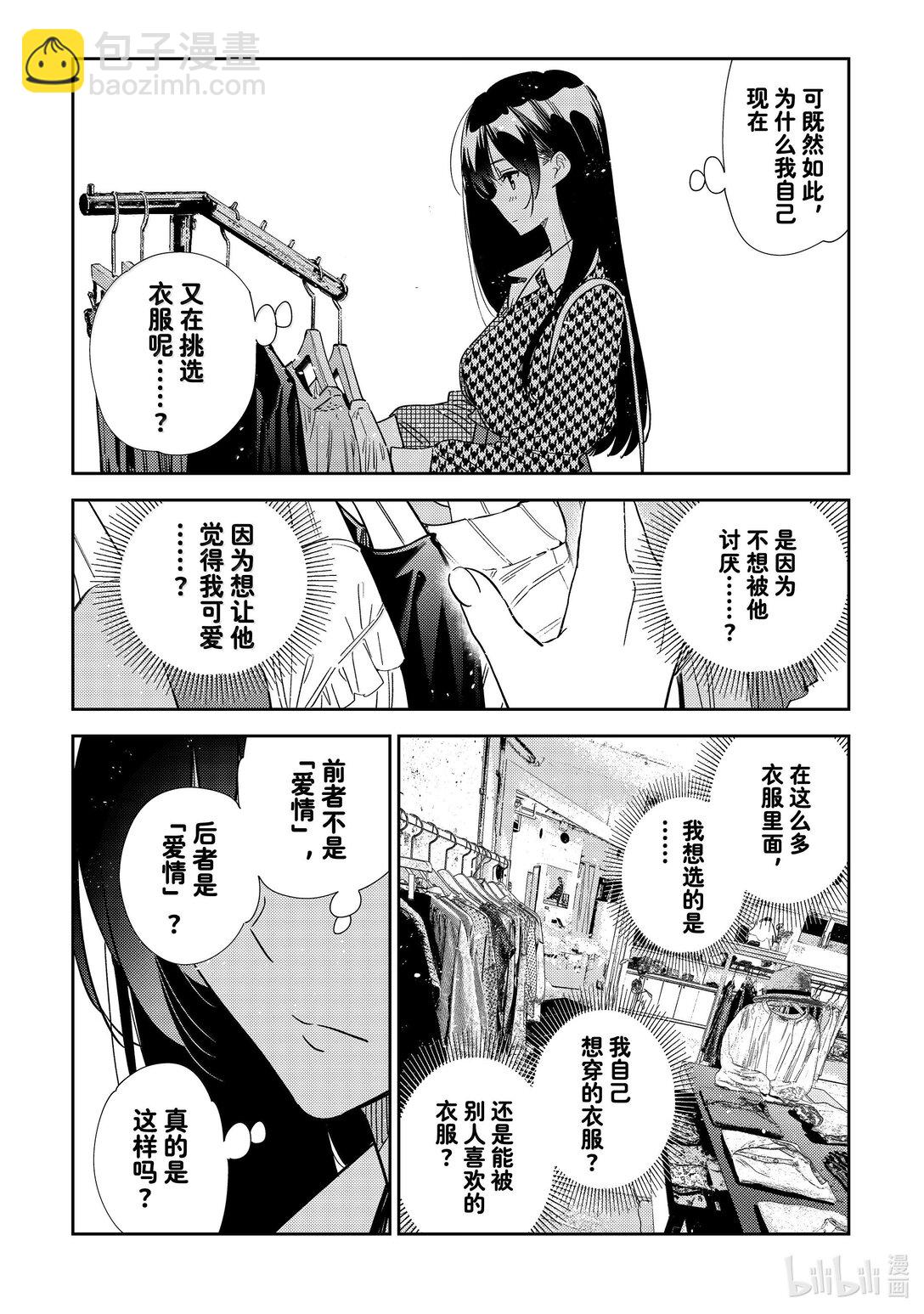 331 约会与他⑪-第331话