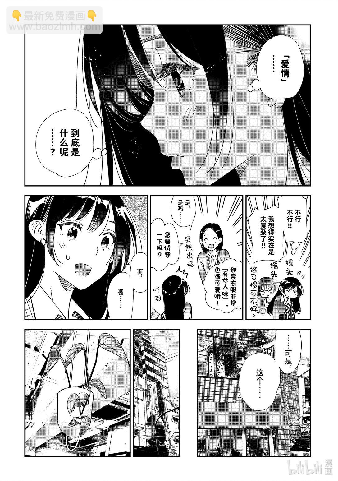 331 约会与他⑪-第331话