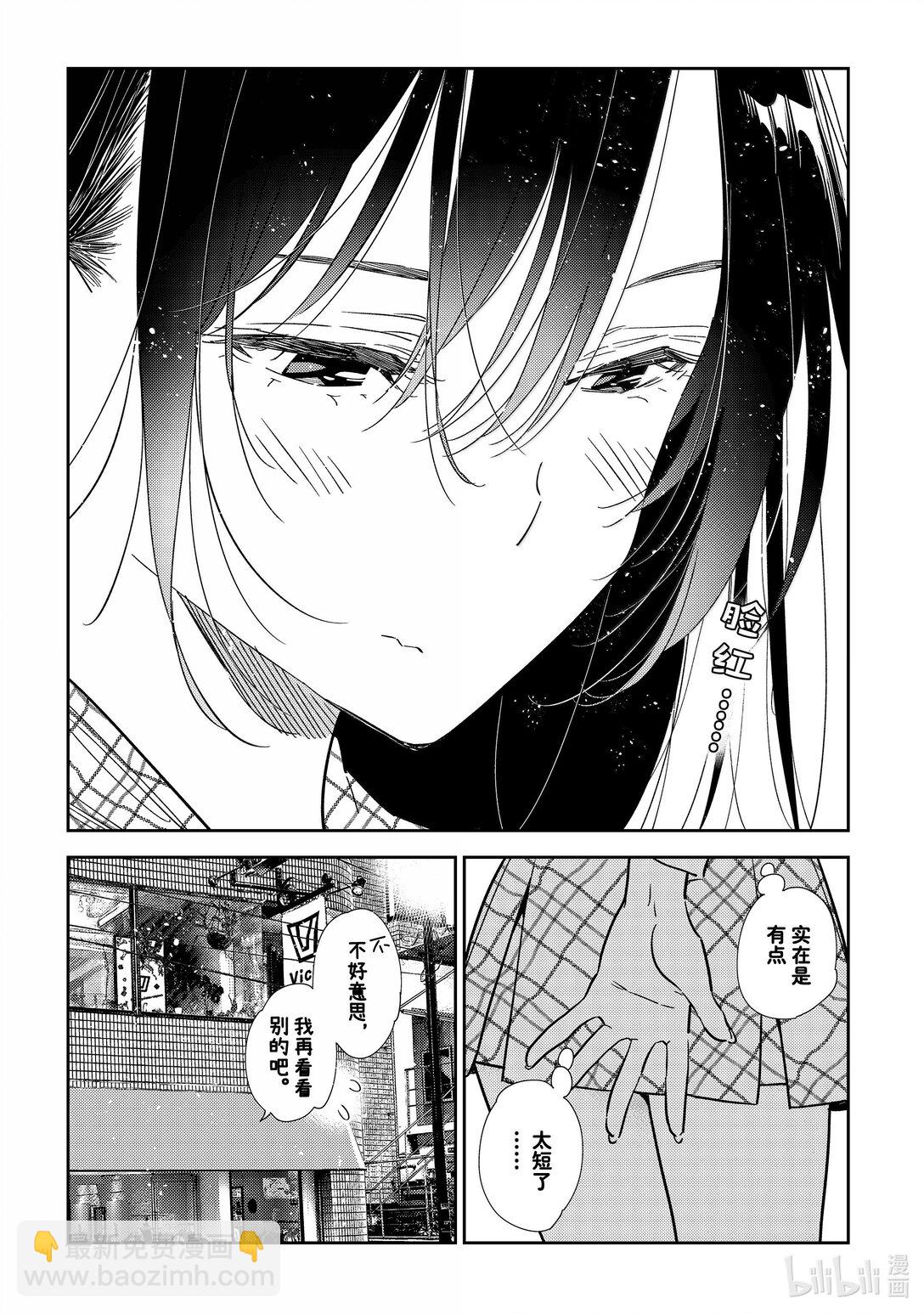 331 约会与他⑪-第331话