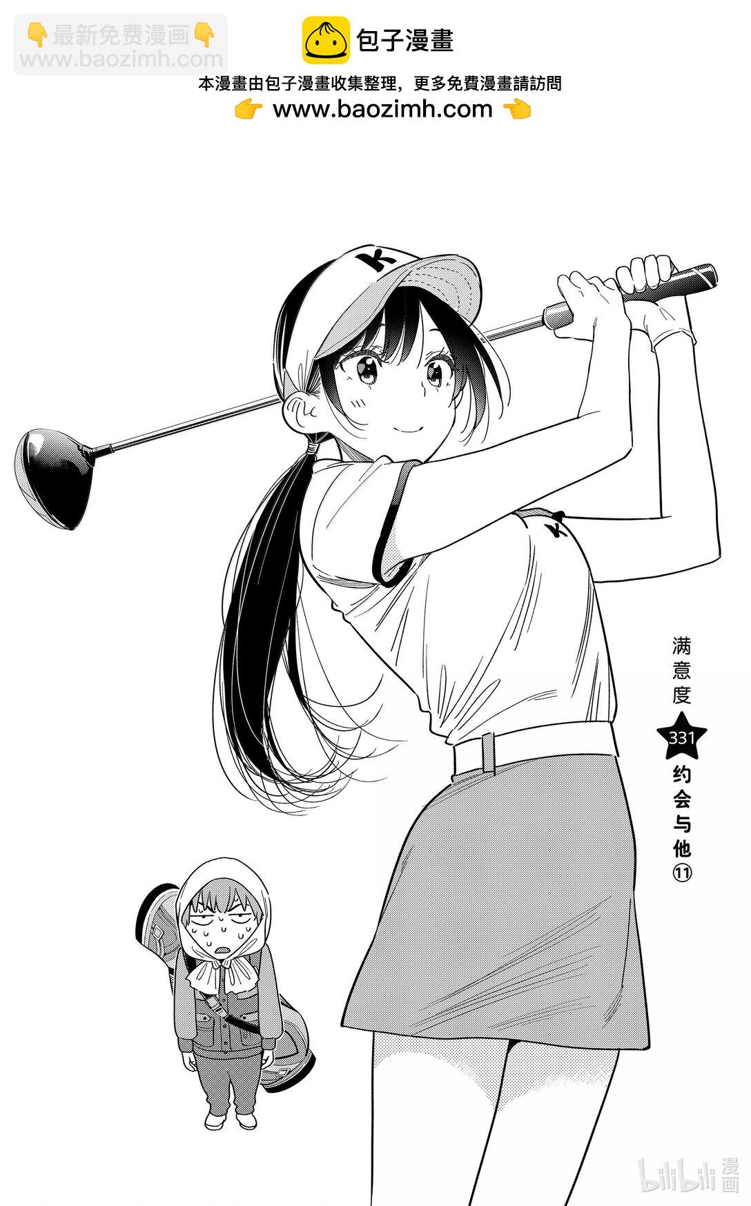 331 约会与他⑪-第331话