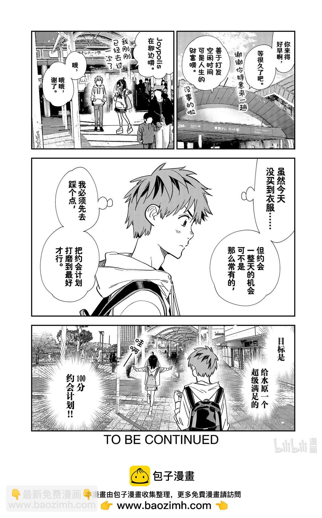 331 约会与他⑪-第331话