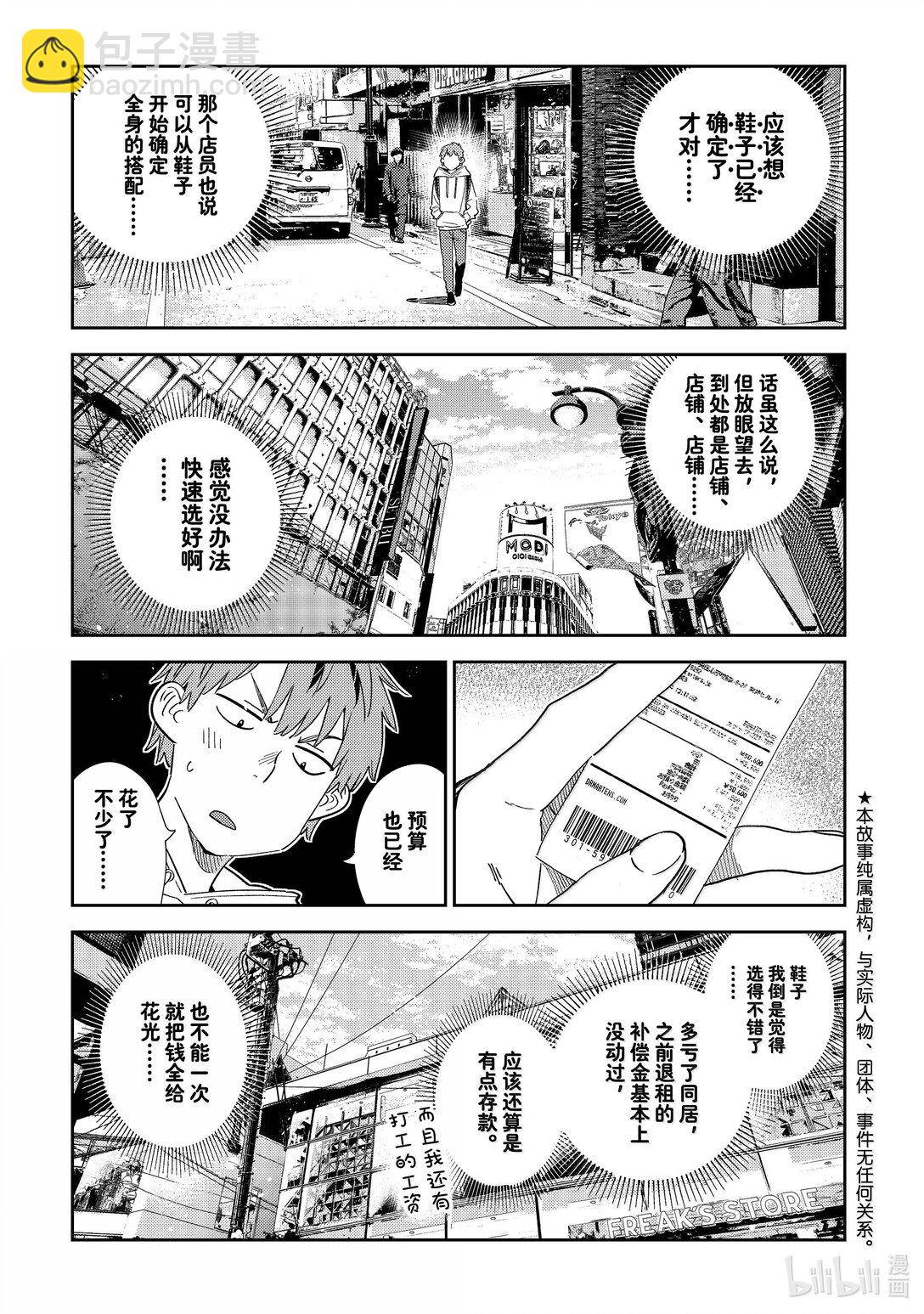 331 约会与他⑪-第331话