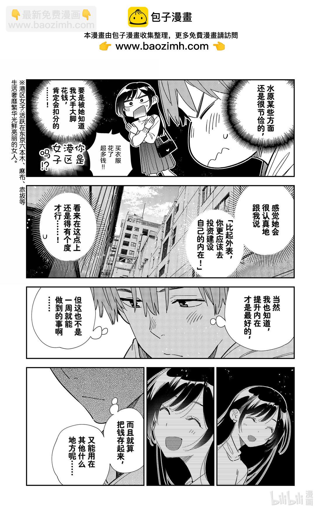 331 约会与他⑪-第331话