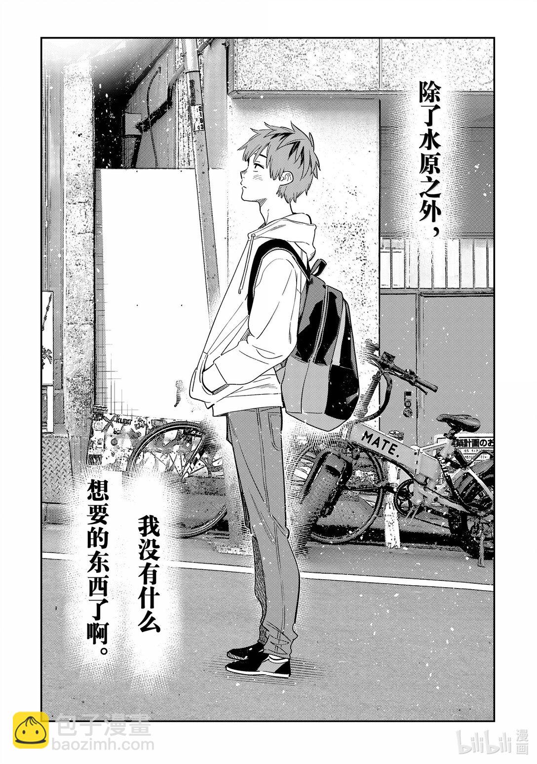 331 约会与他⑪-第331话