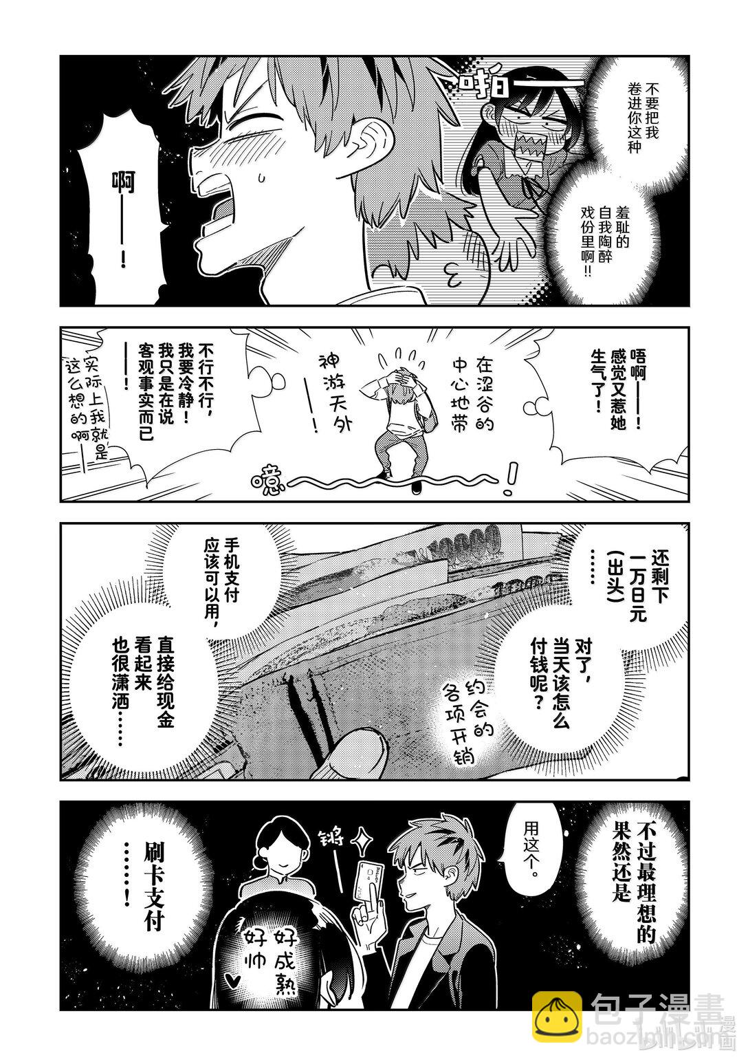 331 约会与他⑪-第331话