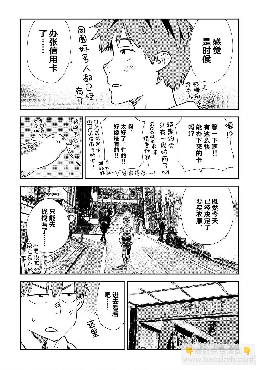 331 约会与他⑪-第331话