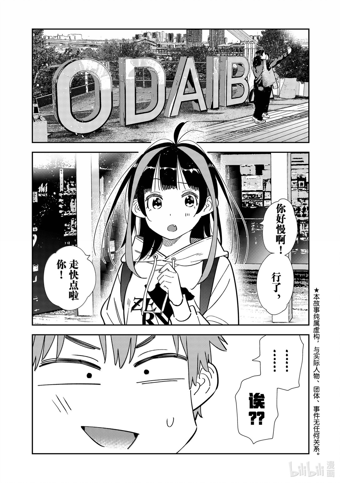 333 约会与他⑬-第333话