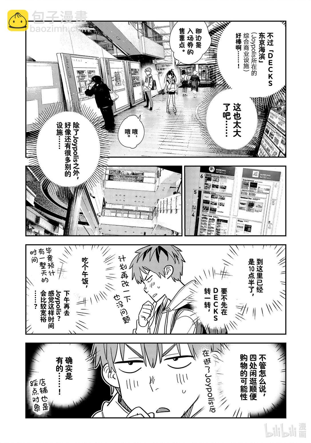 333 约会与他⑬-第333话