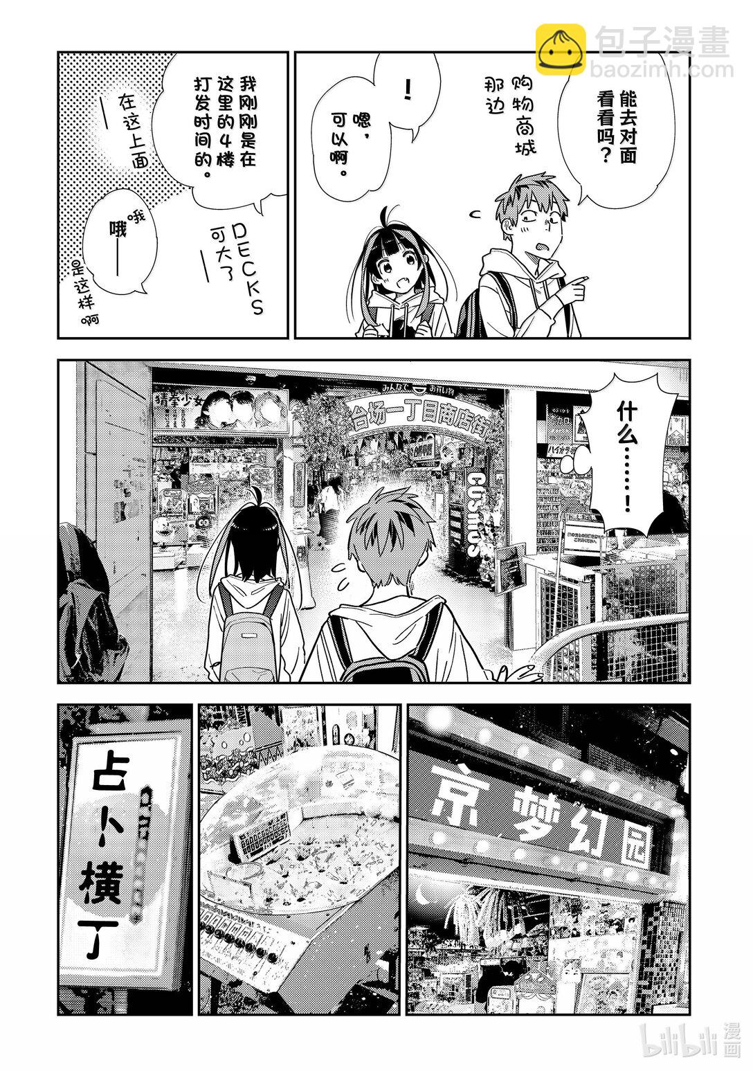 333 约会与他⑬-第333话