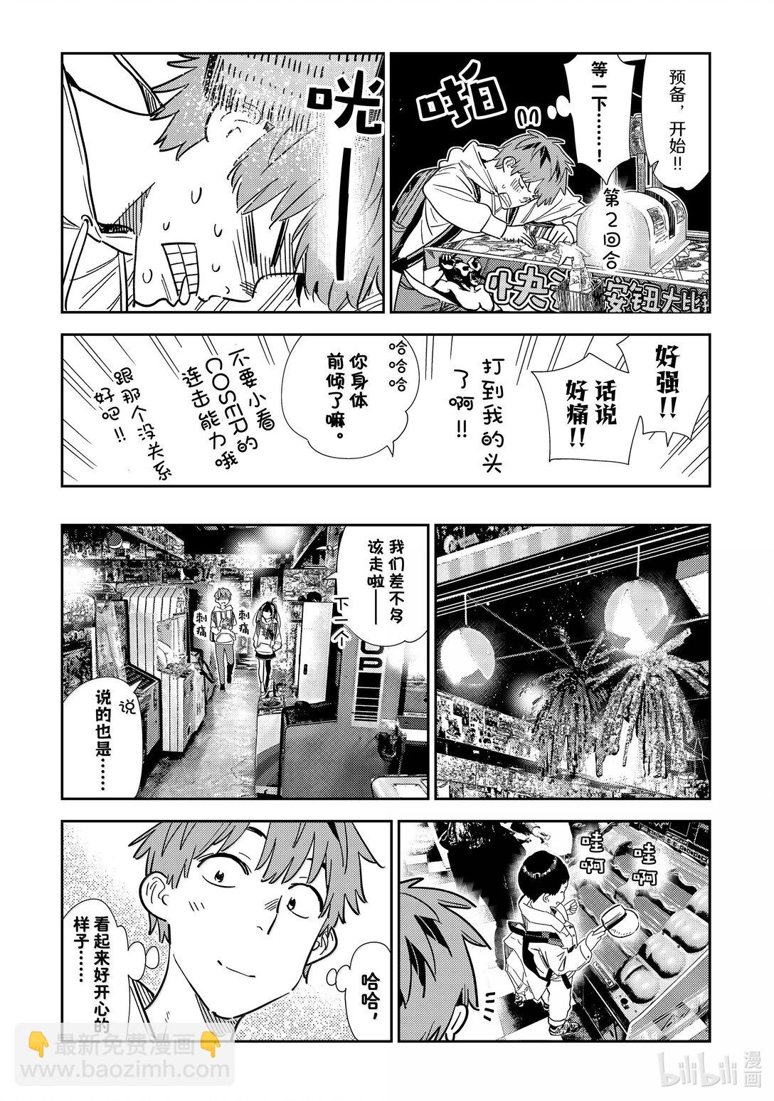 333 约会与他⑬-第333话