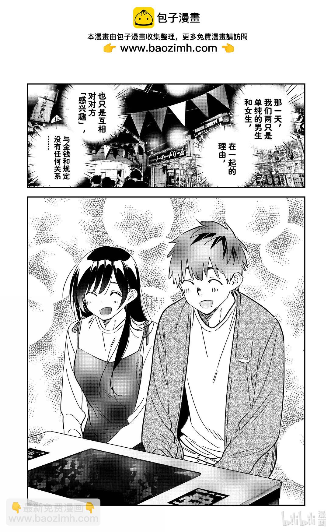 333 约会与他⑬-第333话