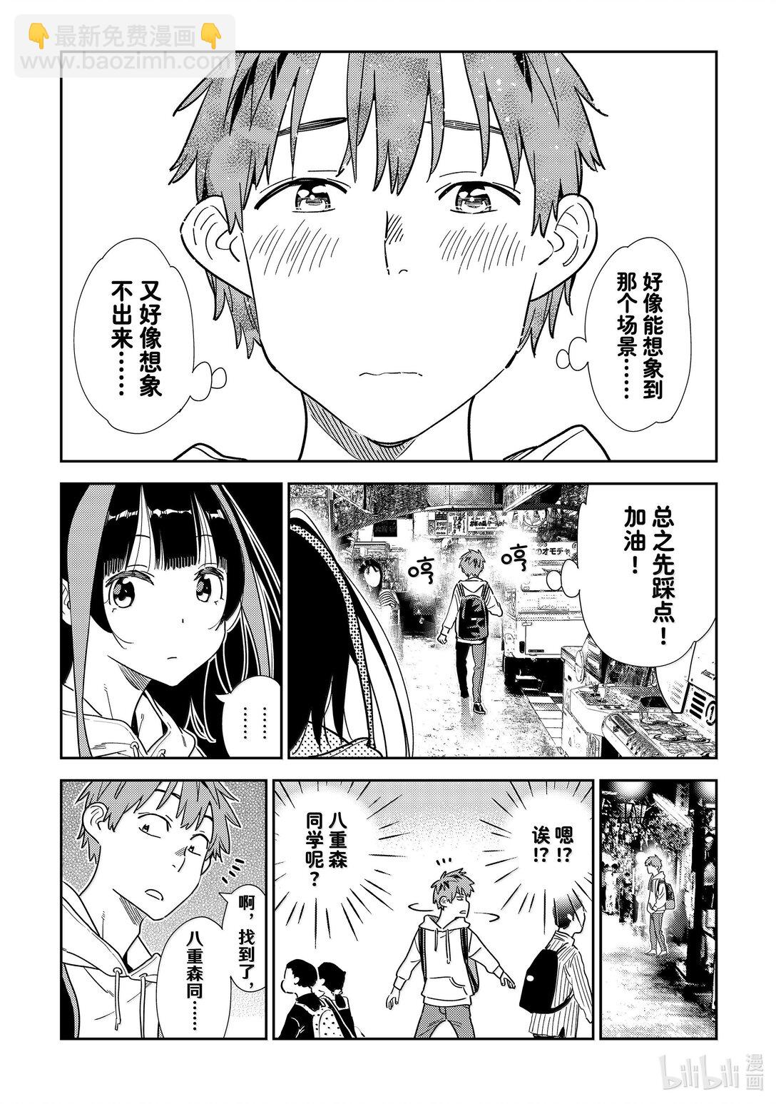 333 约会与他⑬-第333话