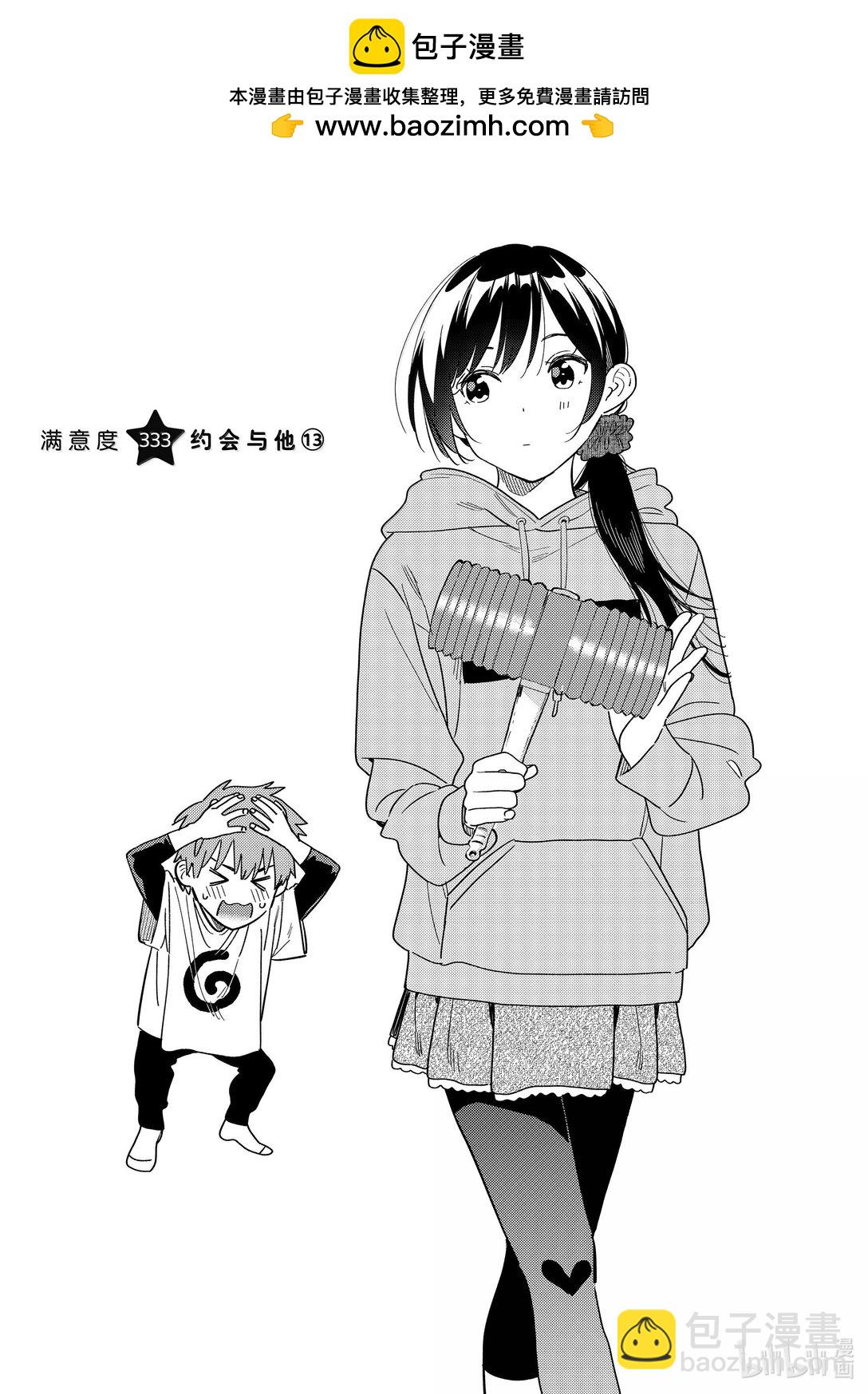 333 约会与他⑬-第333话