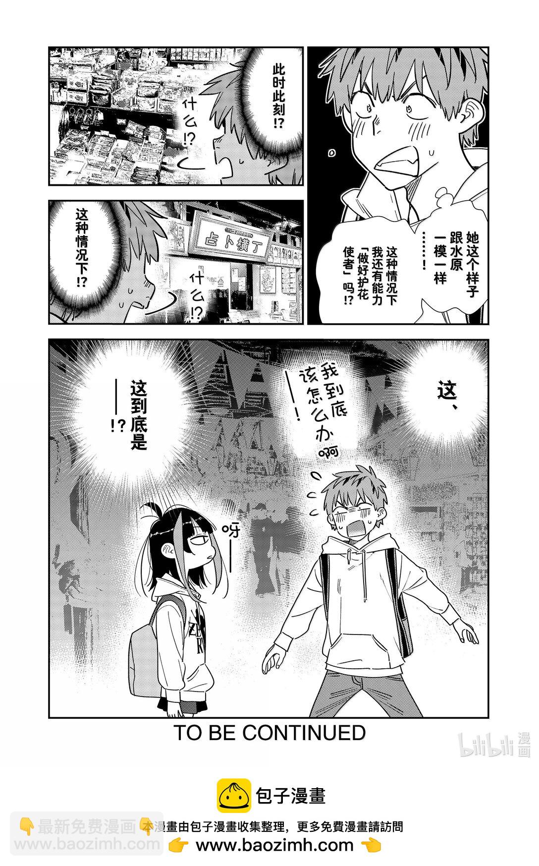 333 约会与他⑬-第333话