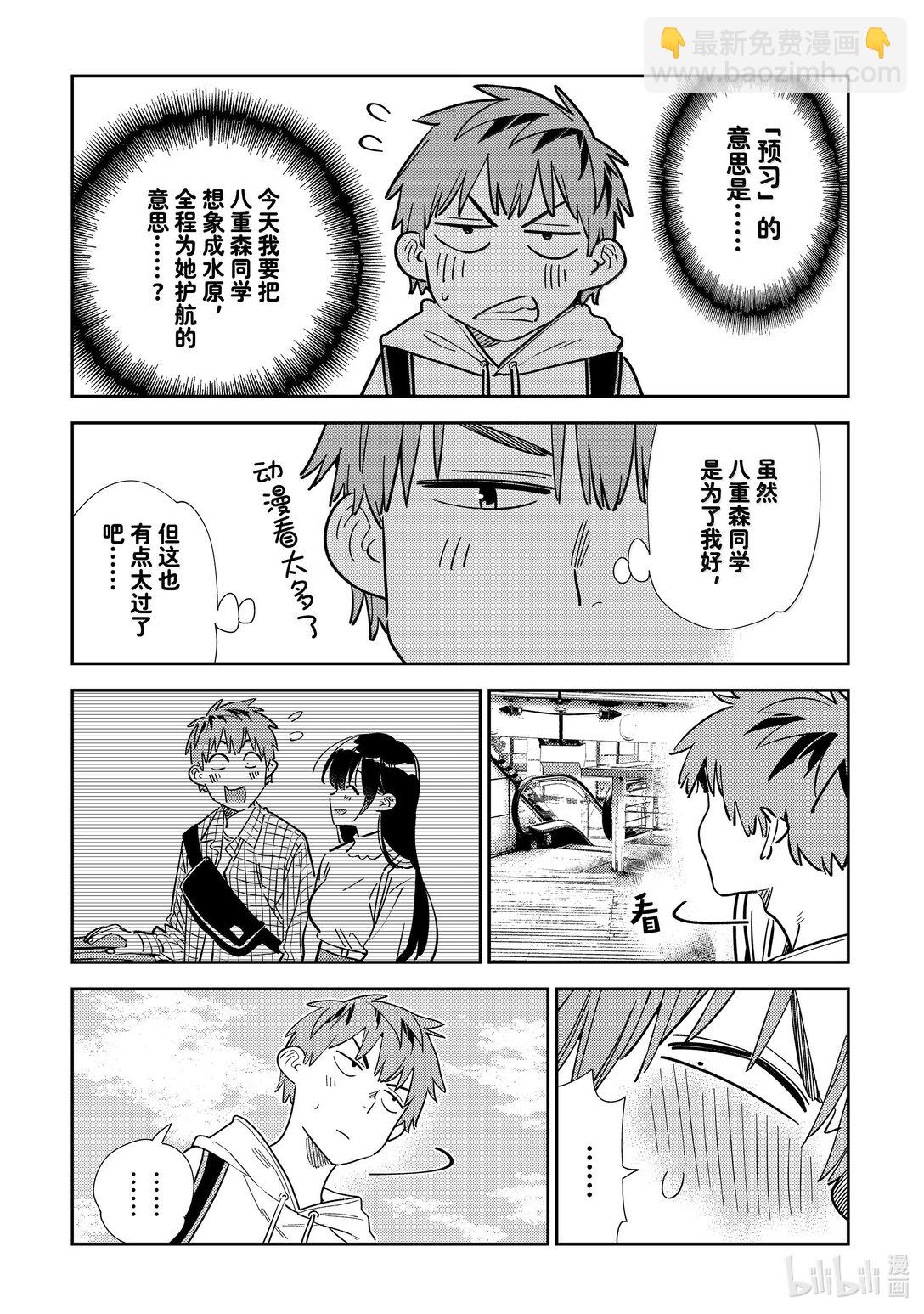 333 约会与他⑬-第333话