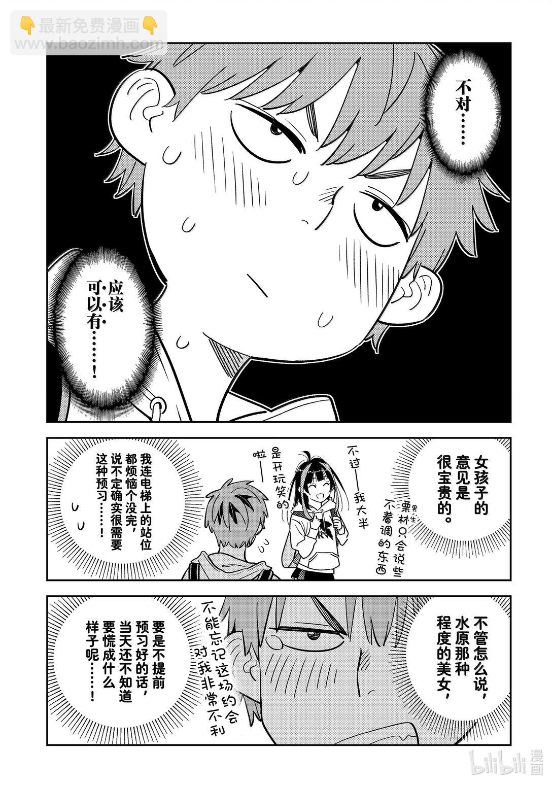 333 约会与他⑬-第333话