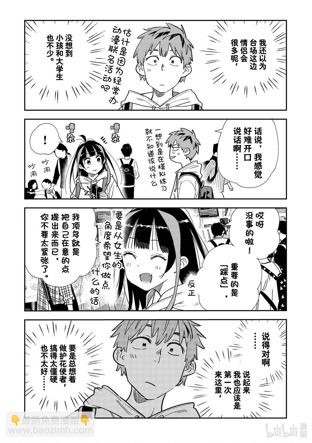 333 约会与他⑬-第333话