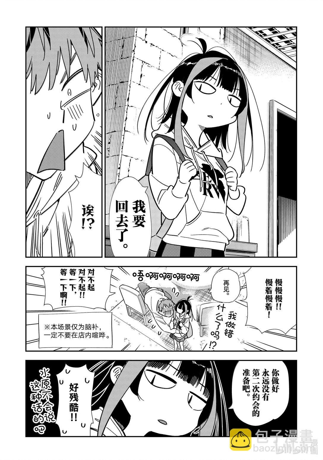 335 约会与他⑮-第335话