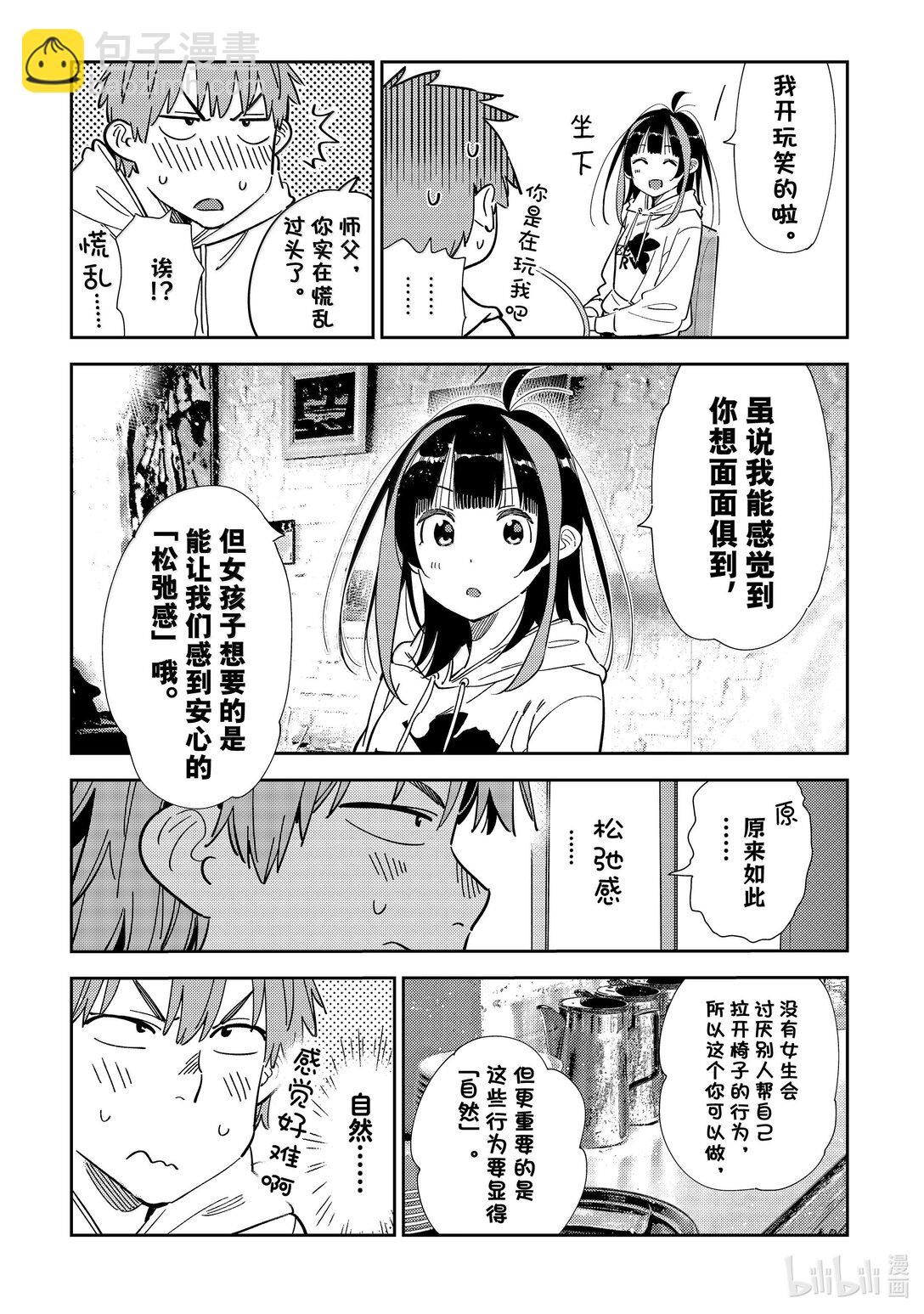 335 约会与他⑮-第335话