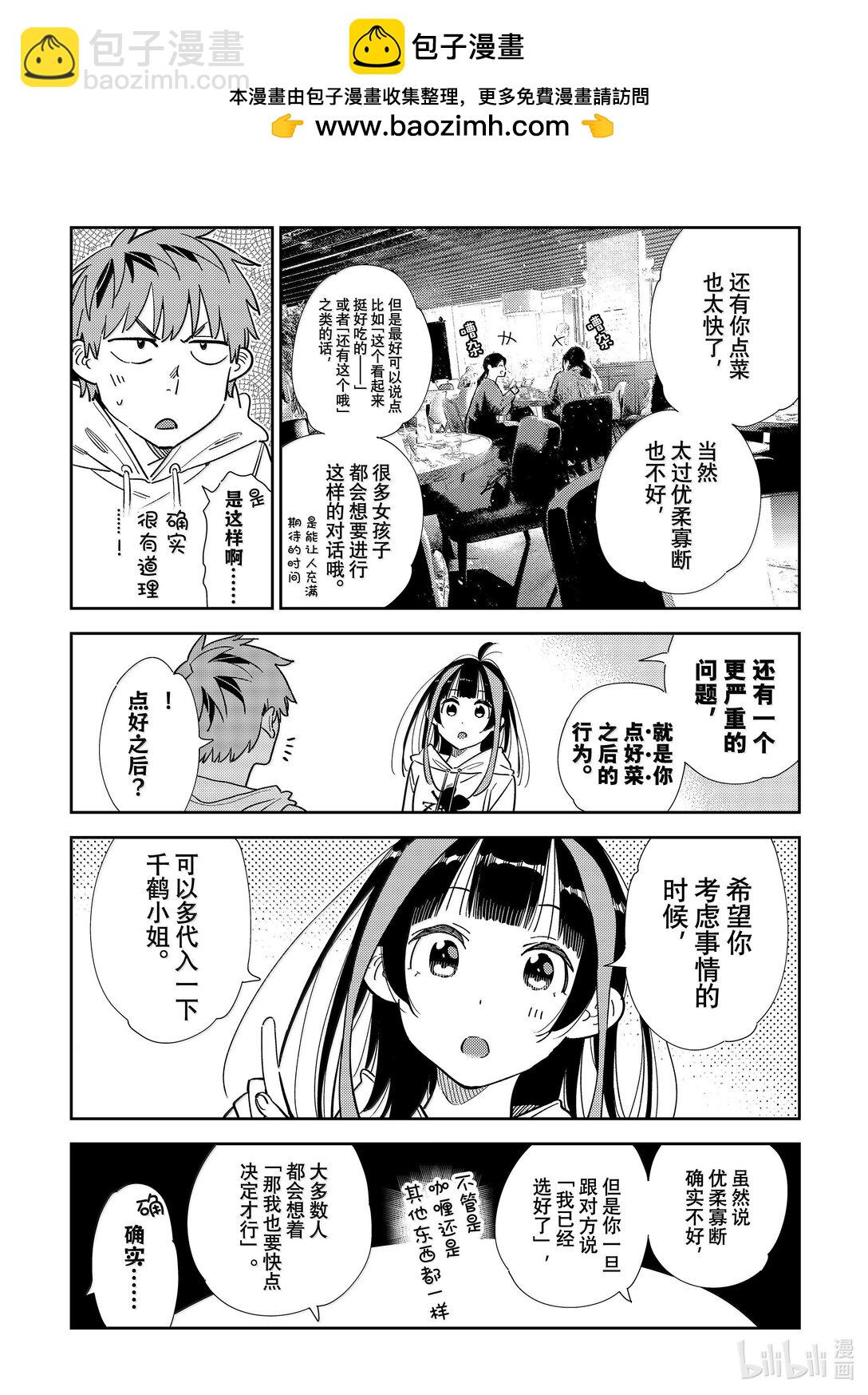 335 约会与他⑮-第335话