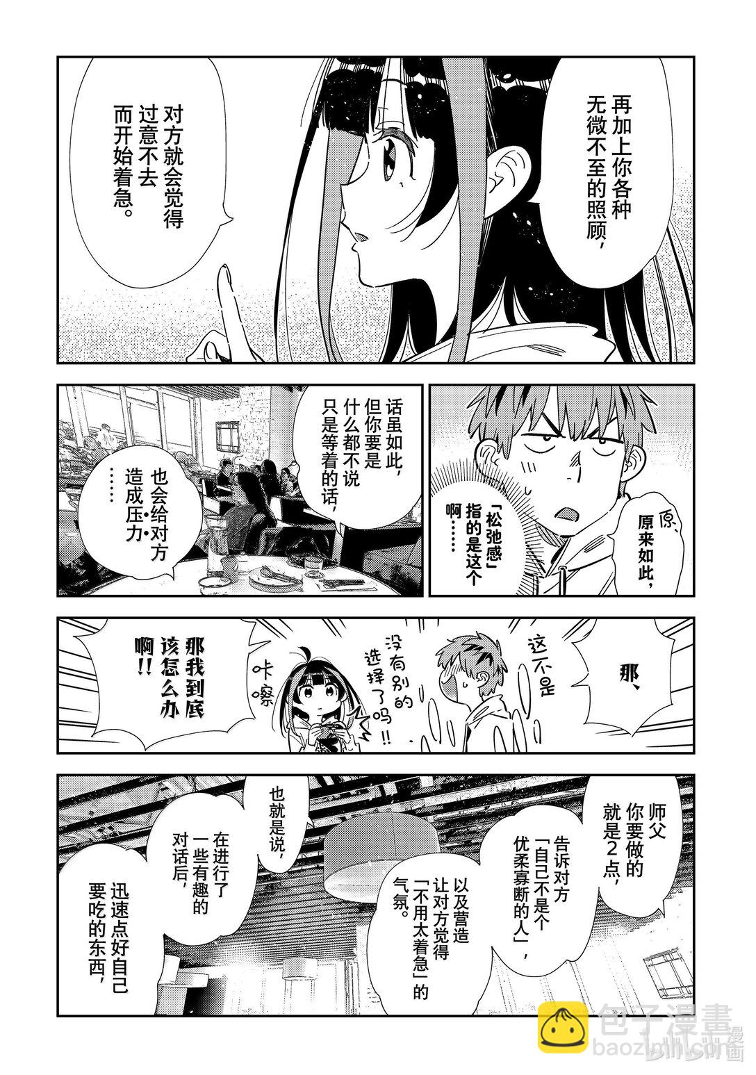 335 约会与他⑮-第335话