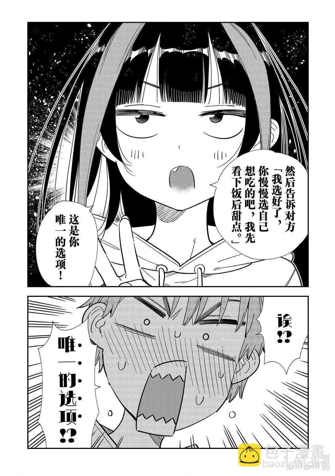 335 约会与他⑮-第335话