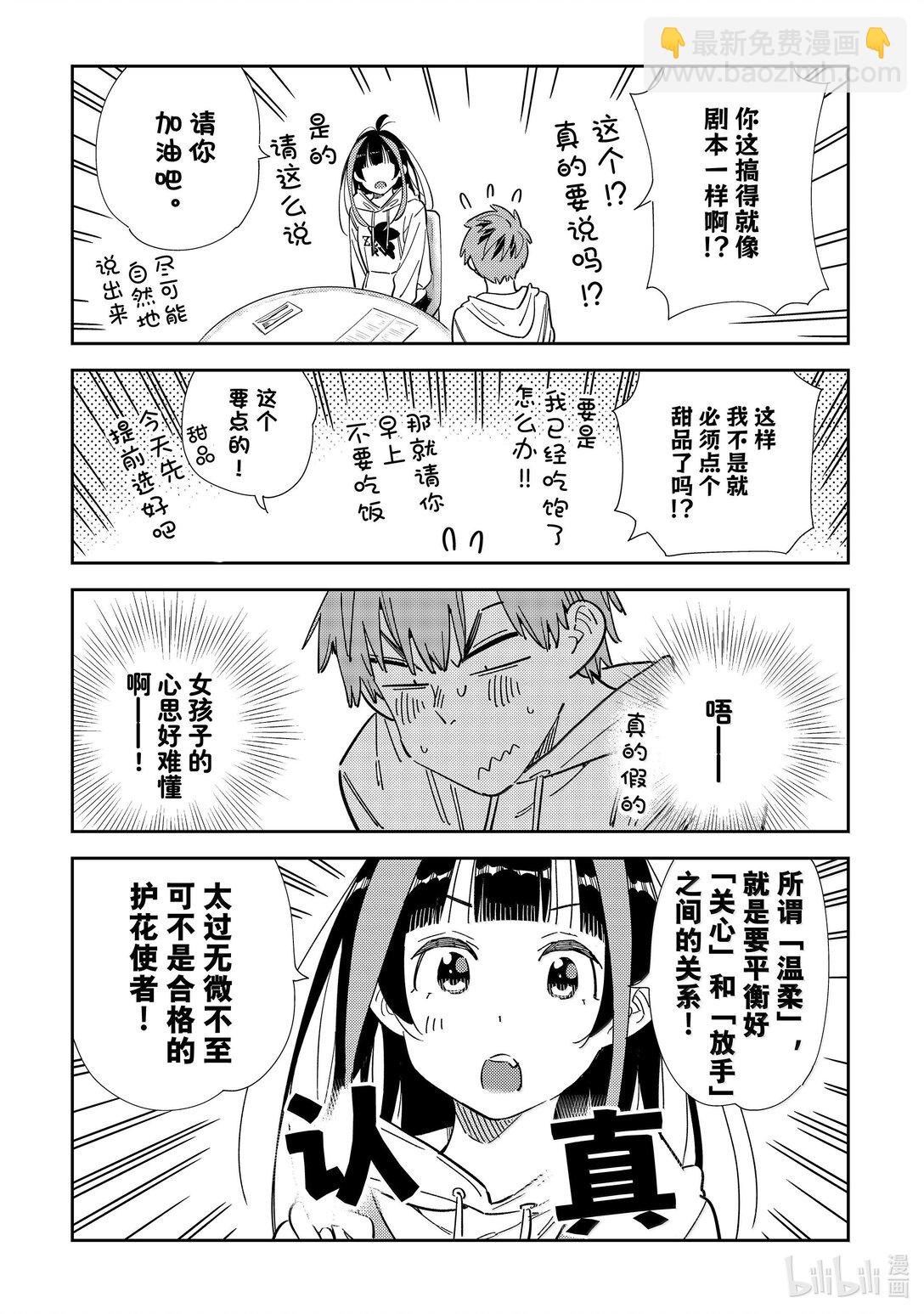 335 约会与他⑮-第335话