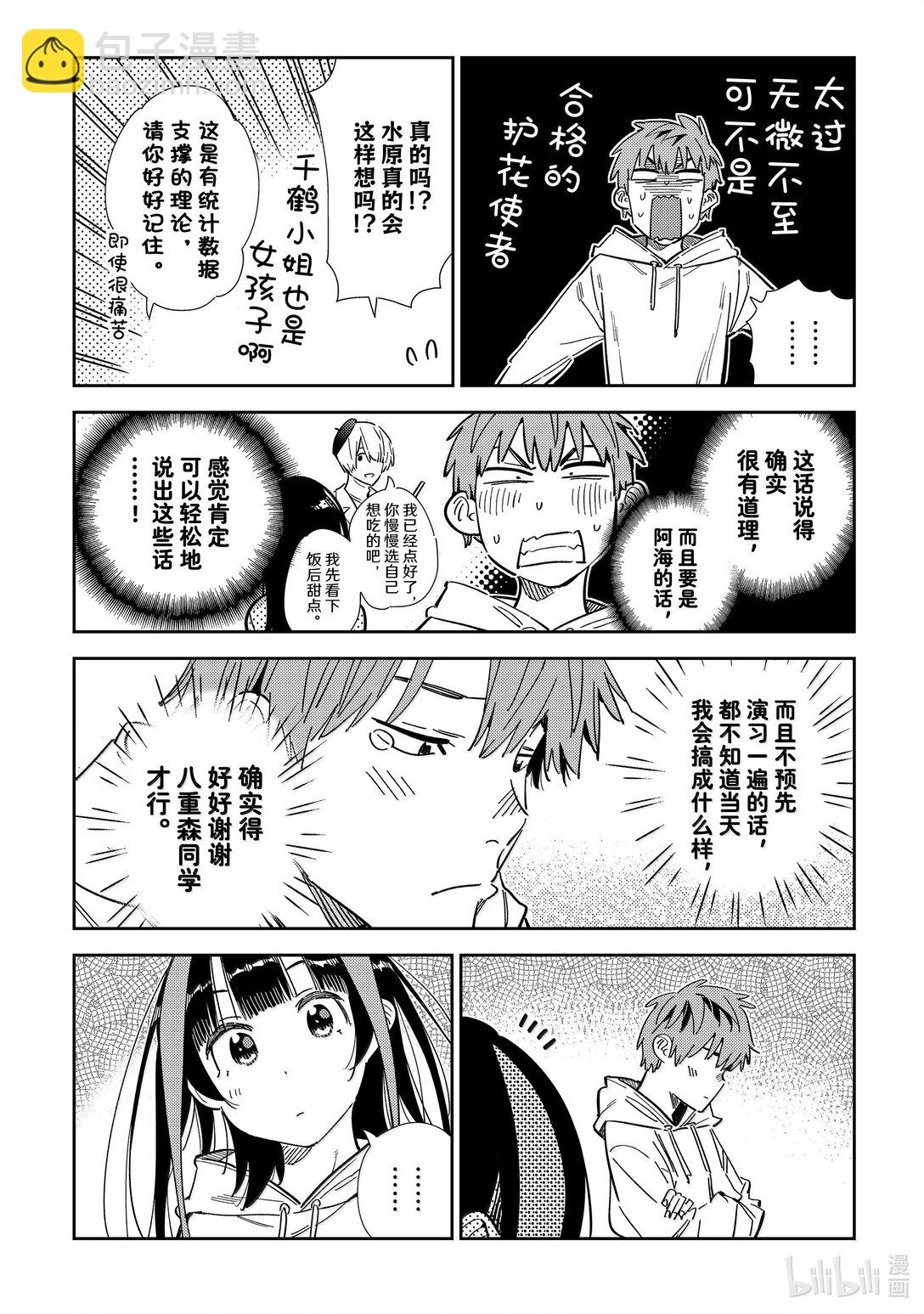 335 约会与他⑮-第335话