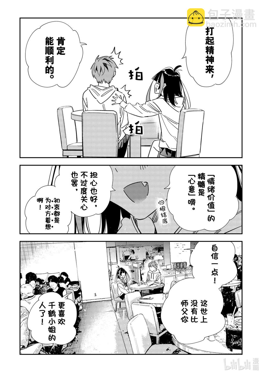 335 约会与他⑮-第335话