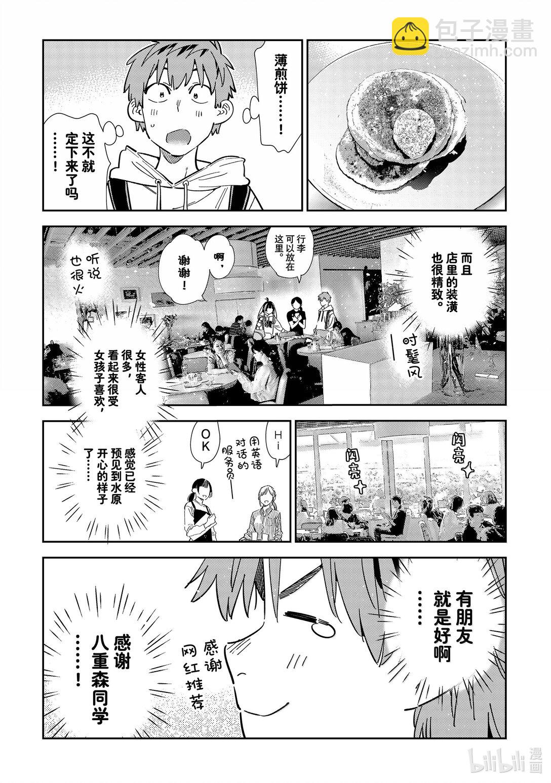 335 约会与他⑮-第335话