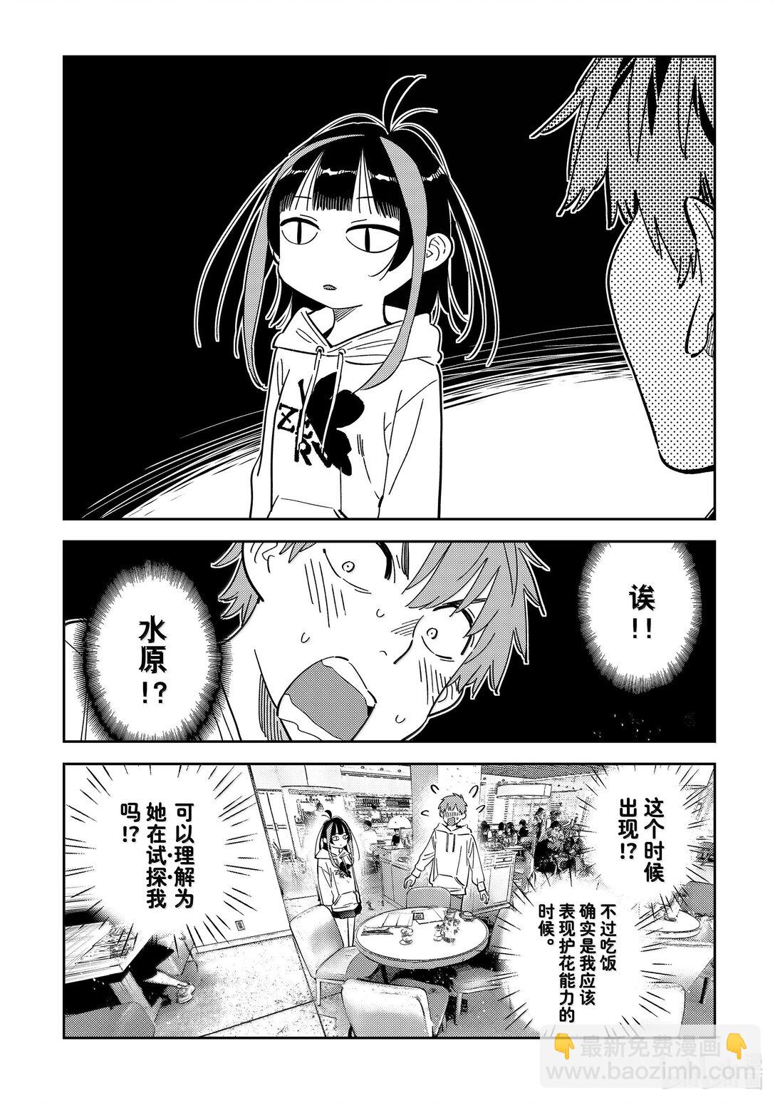 335 约会与他⑮-第335话