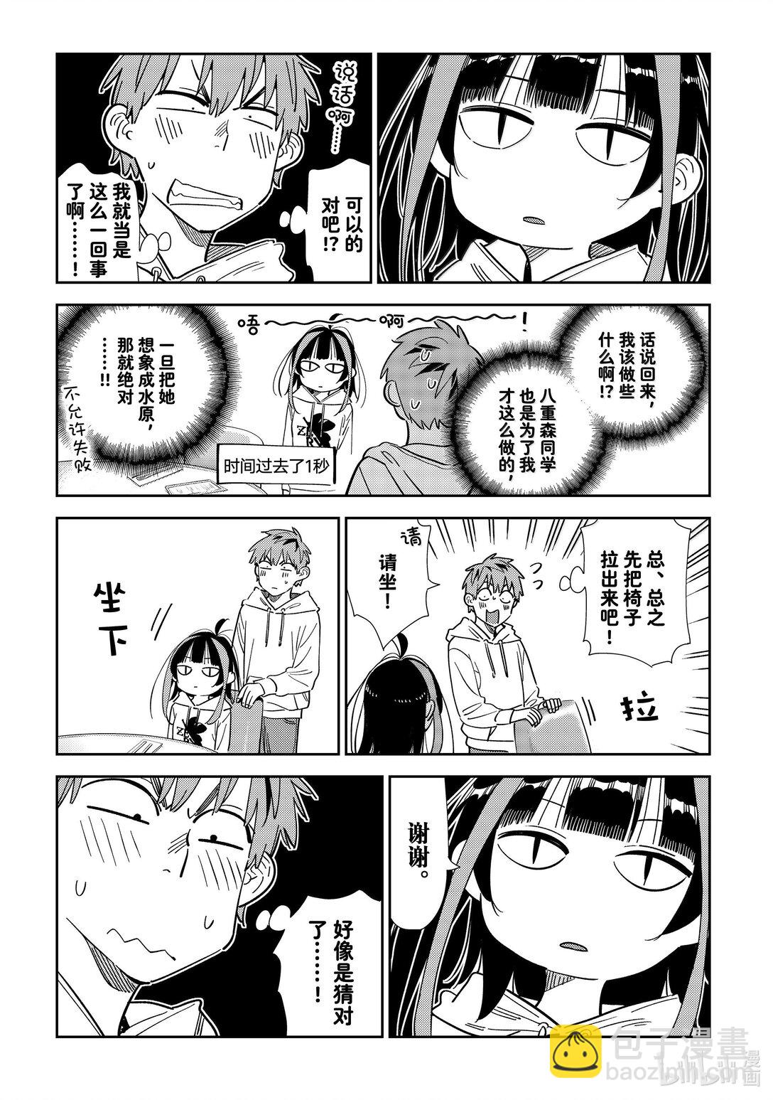 335 约会与他⑮-第335话