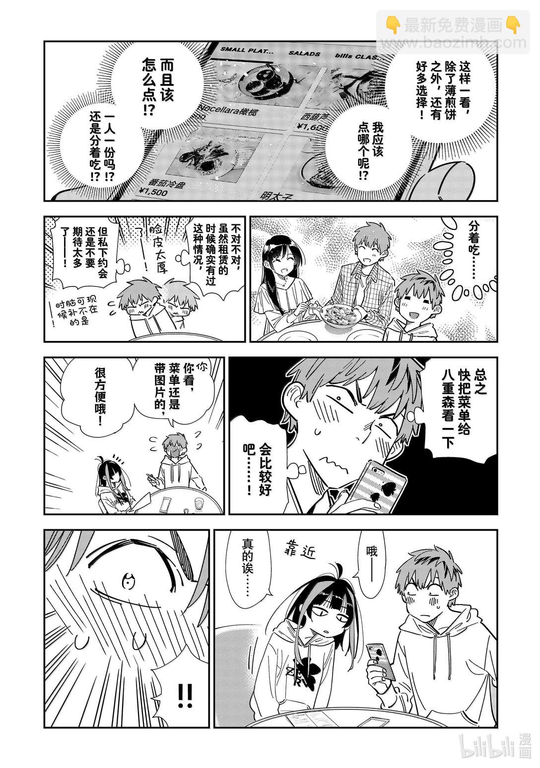 335 约会与他⑮-第335话