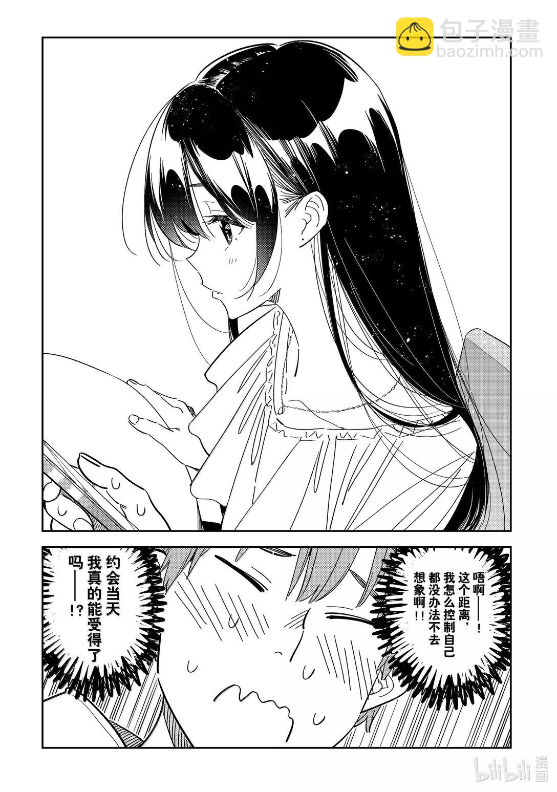 335 约会与他⑮-第335话