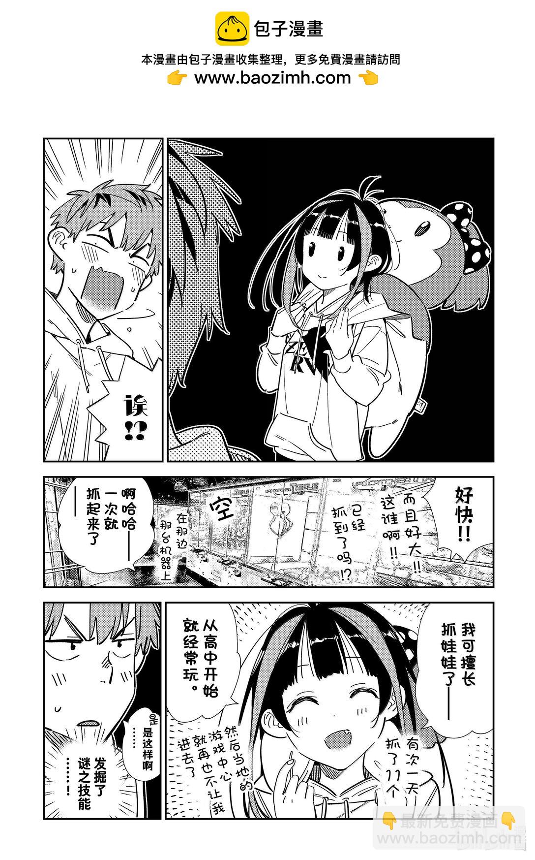 337 约会与他⑰-第337话