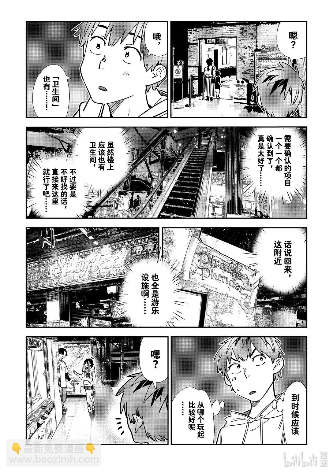 337 约会与他⑰-第337话