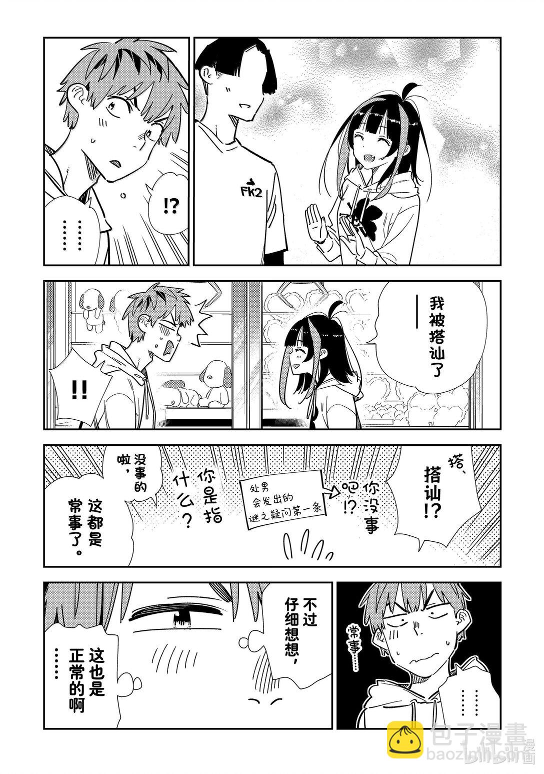 337 约会与他⑰-第337话