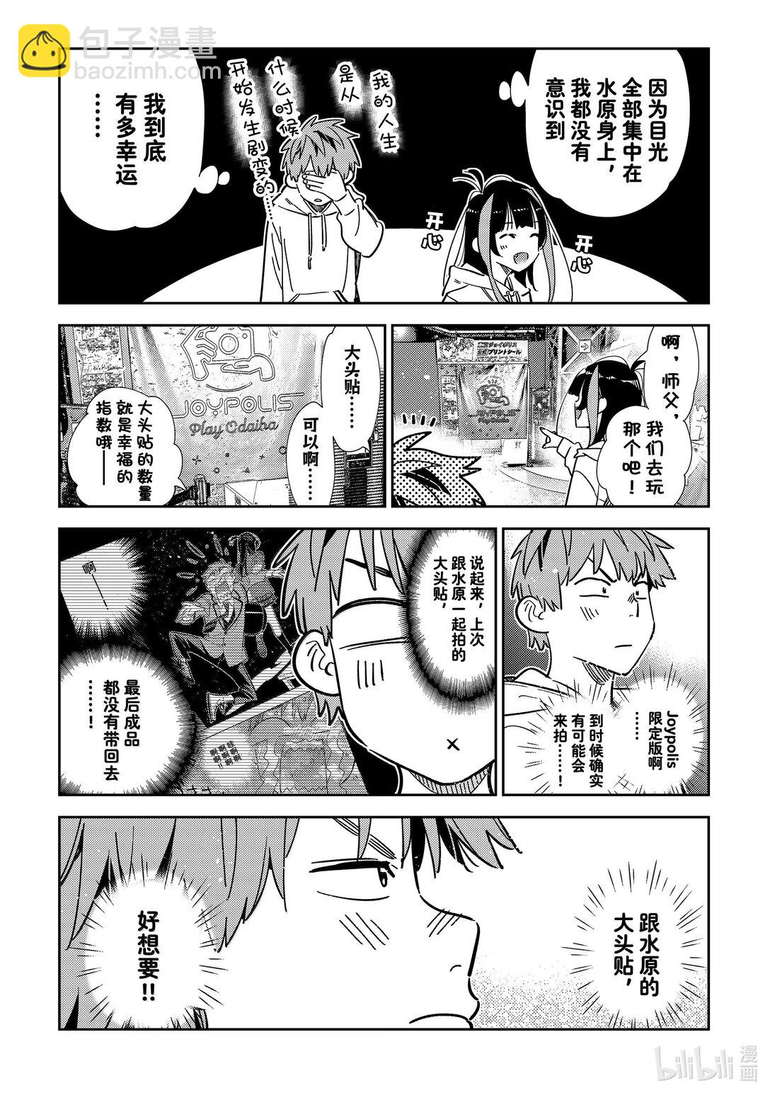 337 约会与他⑰-第337话