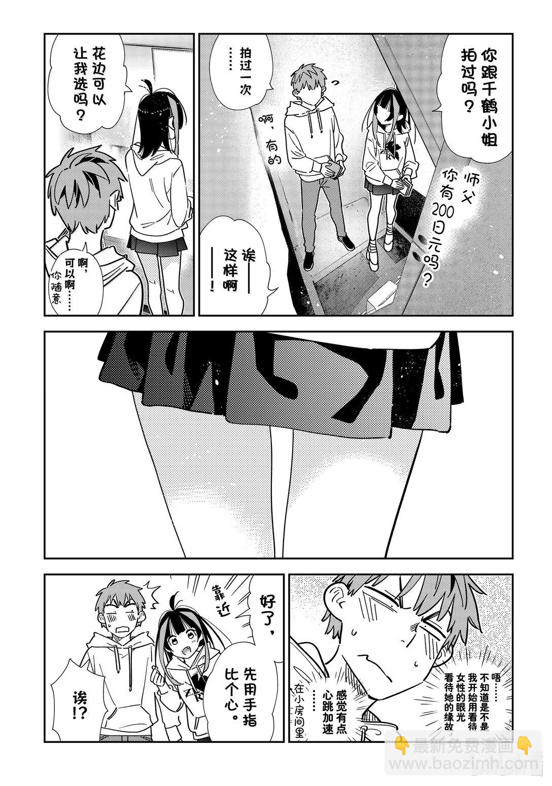 337 约会与他⑰-第337话