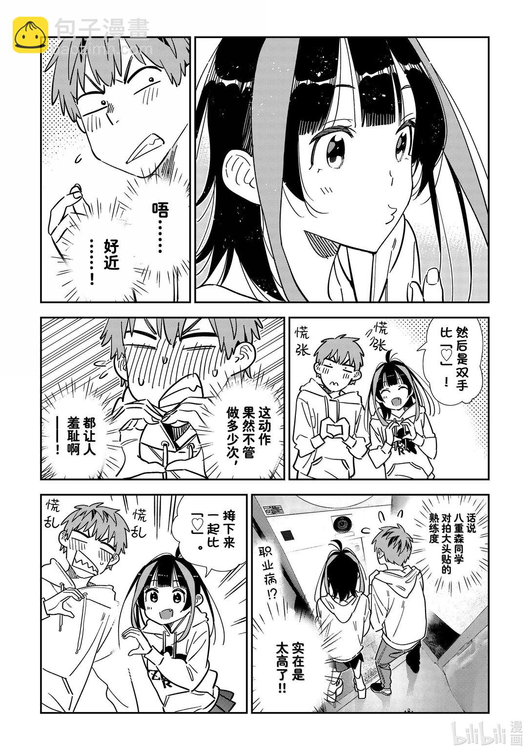 337 约会与他⑰-第337话