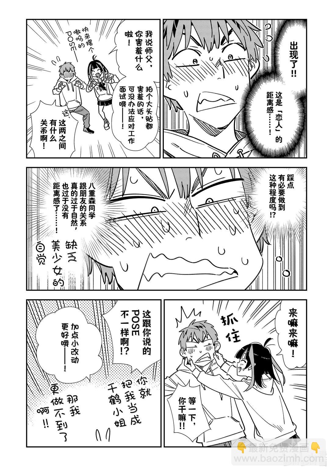 337 约会与他⑰-第337话