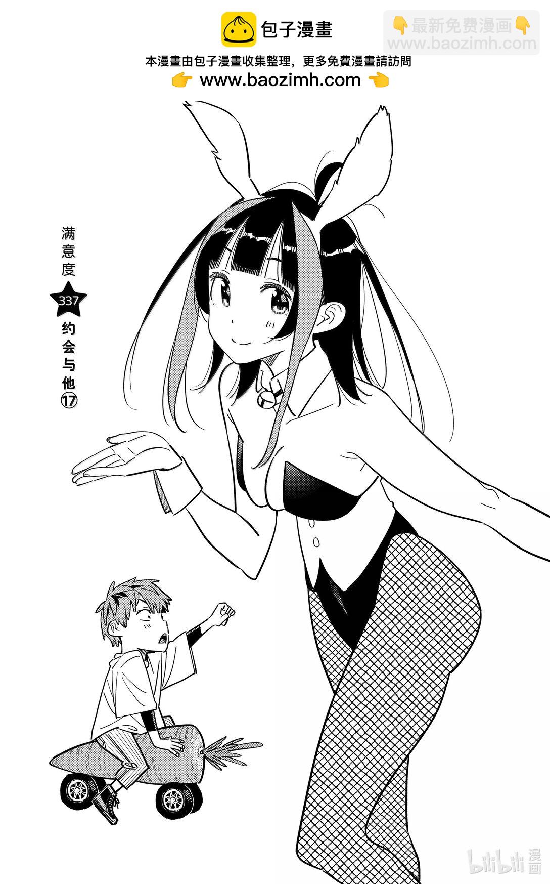 337 约会与他⑰-第337话