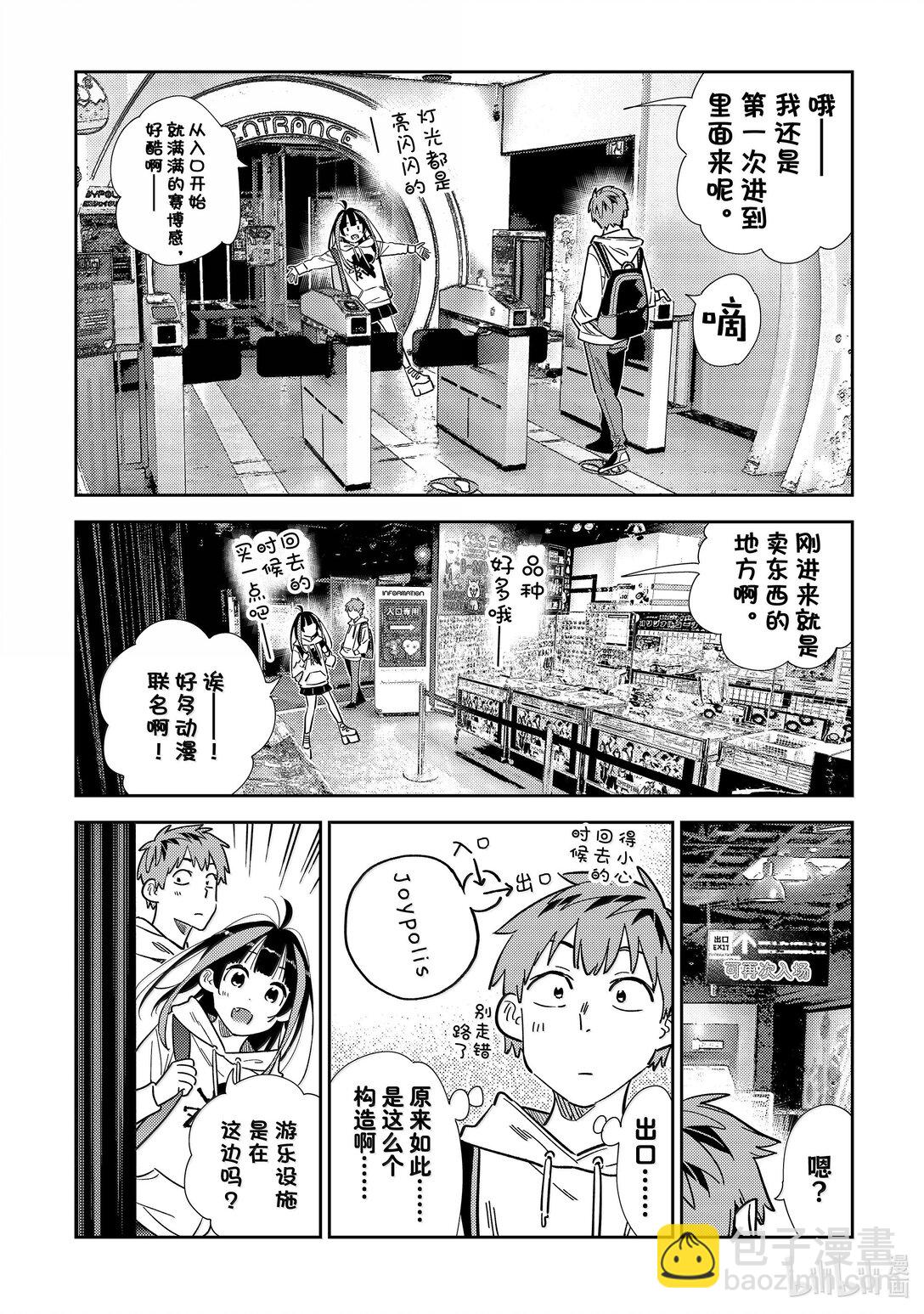 337 约会与他⑰-第337话